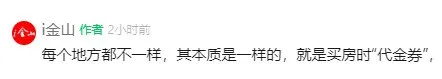 上海发出首张“房票”,可用来补偿购买高品质商品房,还有补贴