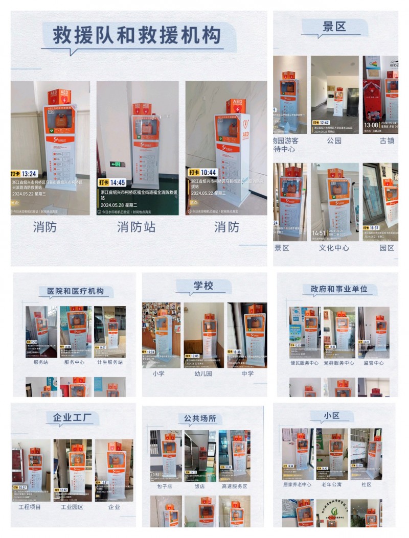 守护生命新力量:绍兴柯桥283台乐普aed,助力急救网全面升级!