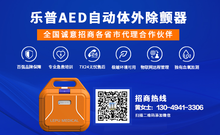 守护生命新力量:绍兴柯桥283台乐普aed,助力急救网全面升级!