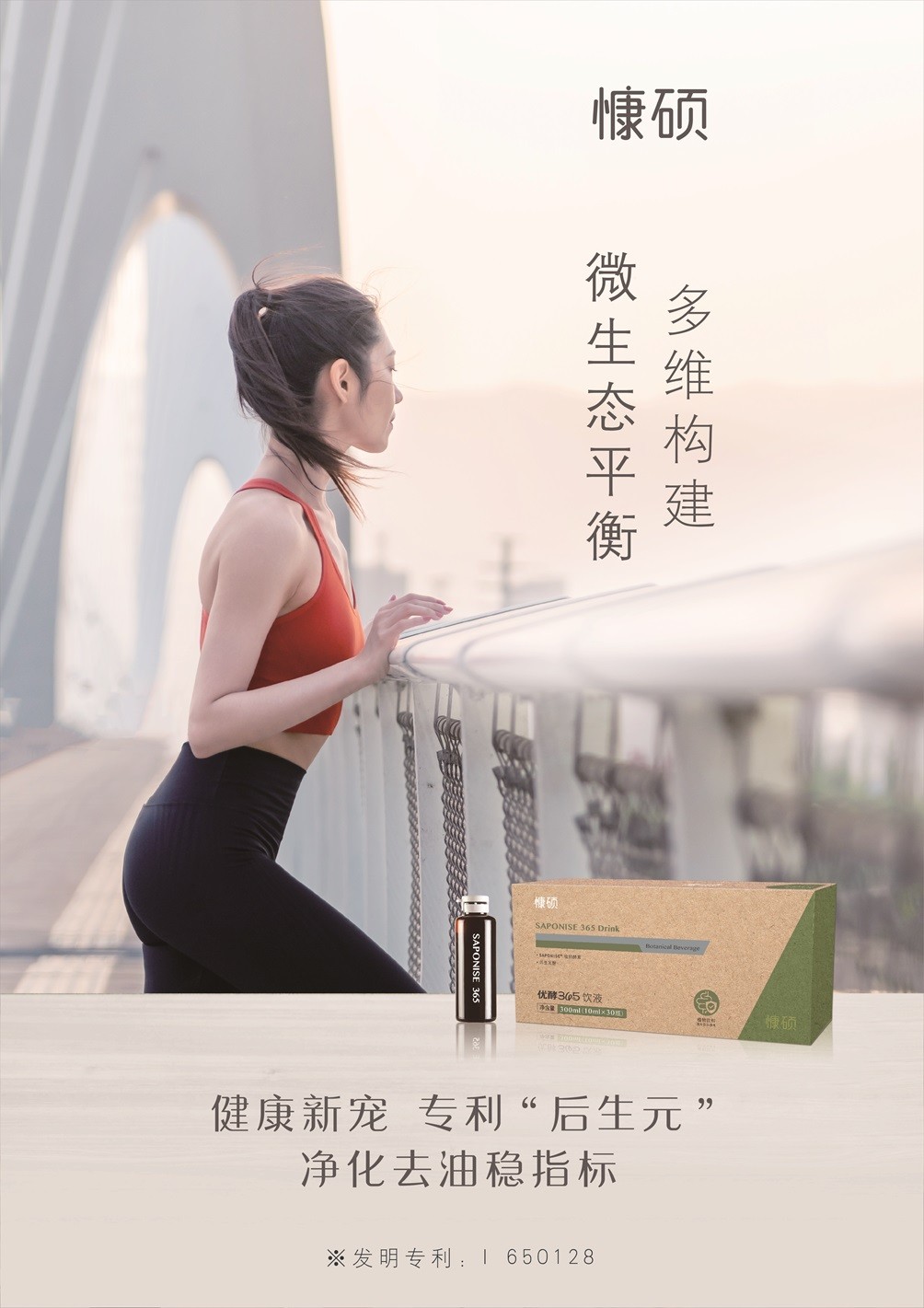 健康活力的源泉慷硕优酵365饮液,肠道健康的守护神